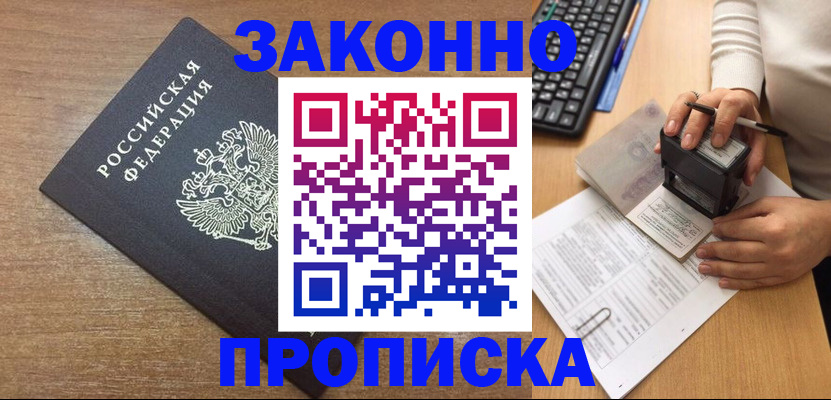 временная прописка в Набережных Челнах