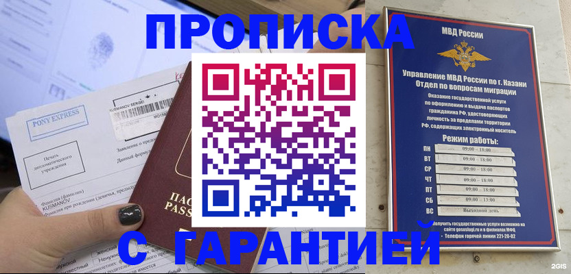 прописка 2025 в Набережных Челнах